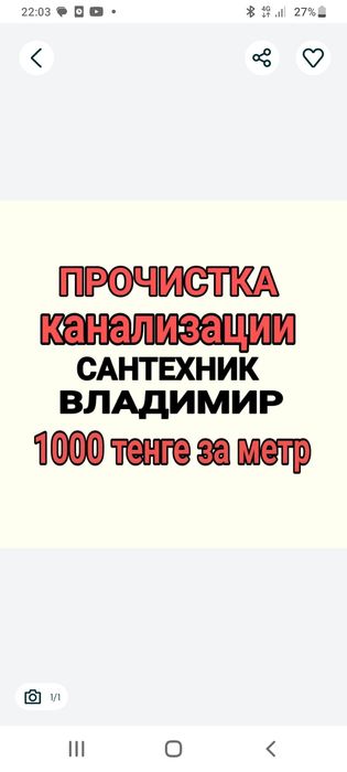 Чистка канализации