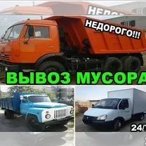 газель, камаз, грузчики, вывоз мусора 24/7