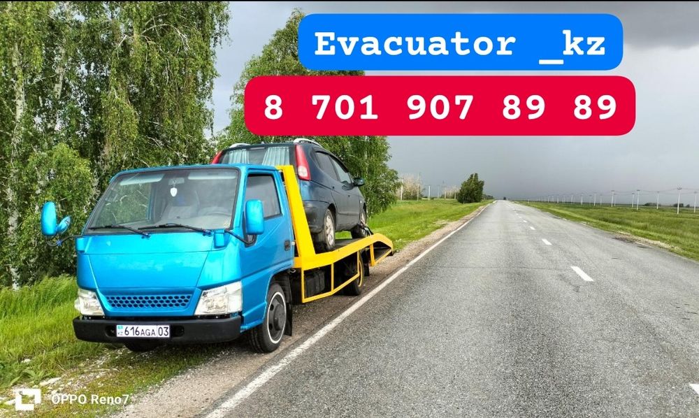 Эвакуатор Кокшетау