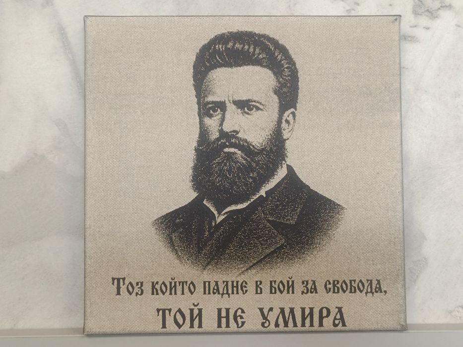Христо Ботев – Лазерно гравиран портрет на платно-Уникален подарък