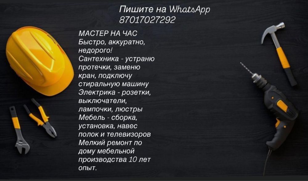 Услуга Мастера на час