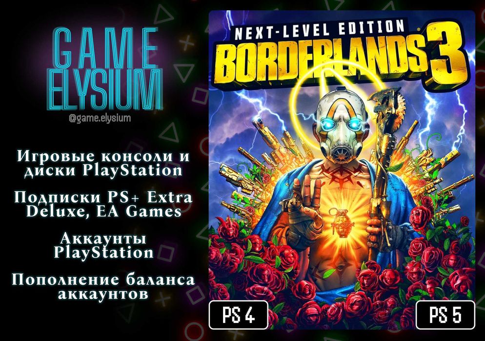 Цифровые игры | Borderlands 3: Next Level Bundle | PS 4/5