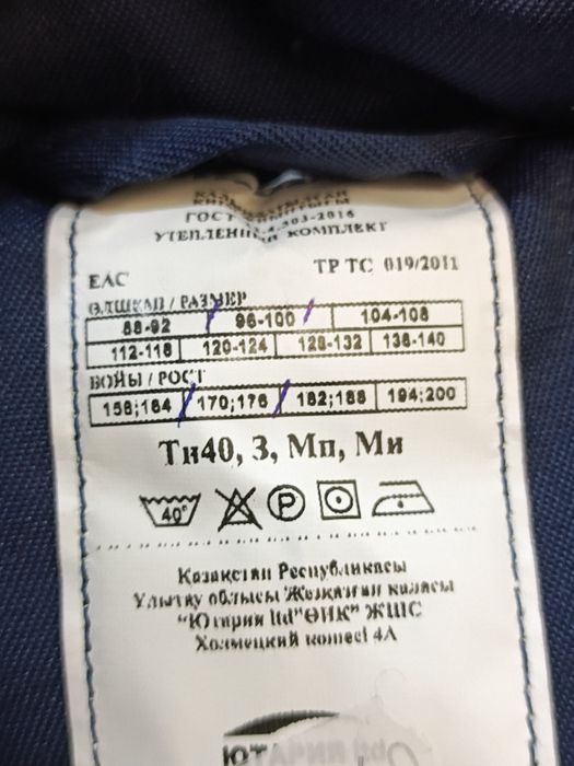 Зимний рабочий костюм