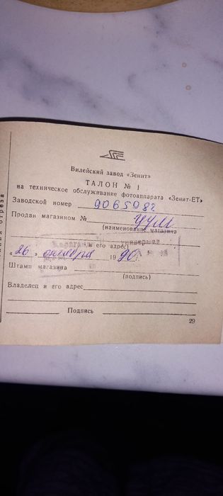 Фотоаппарат зенит