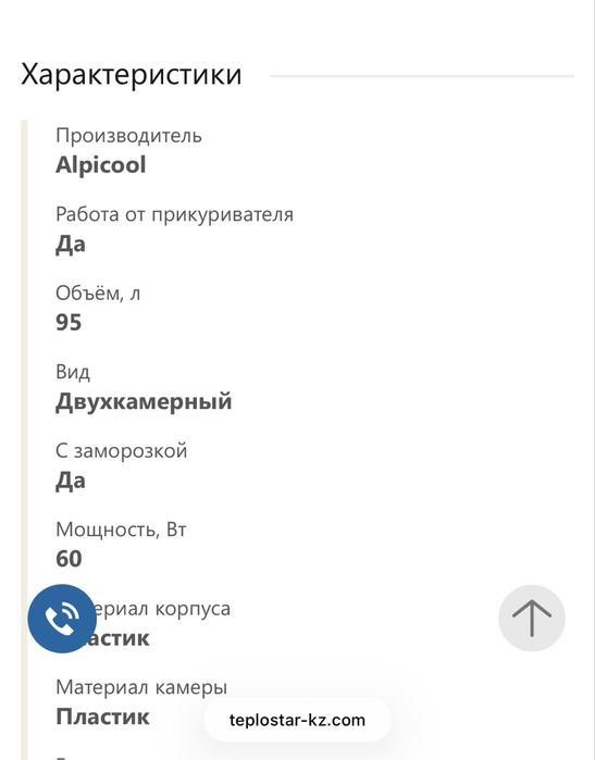 Автохолодильник alpicool