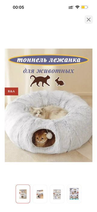 Тоннель лежанка для кошек