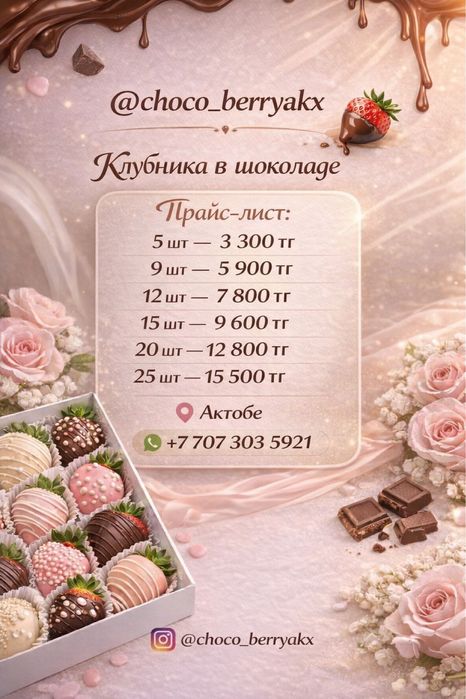 Клубника в шоколаде