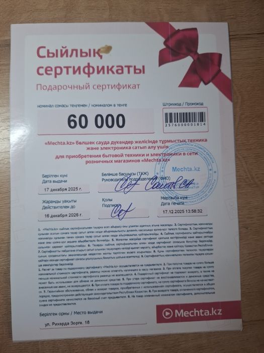 Подарочный сертификат Мечта магазин