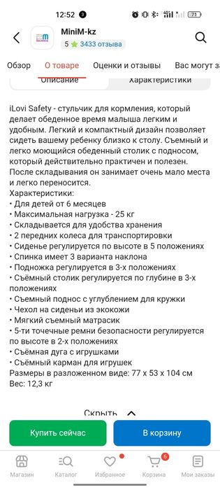 Стульчик для кормления