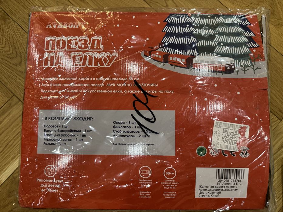 Паровозик новогодний !