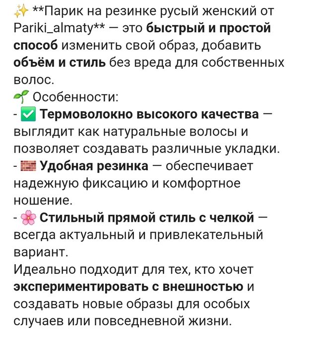 Парик, новый,  17000 тг