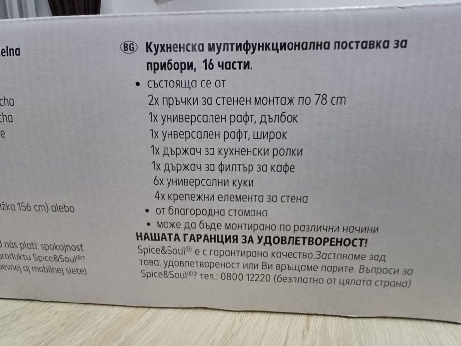 Кухненска поставка за стена