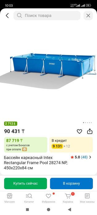 Бассейн Intex 450x220x84