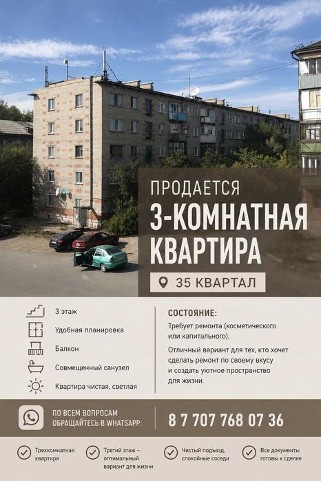 3-комнатная квартира