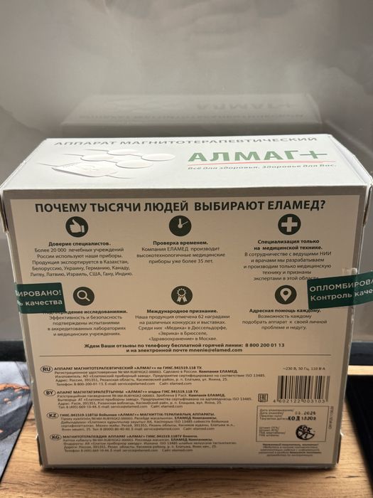 АЛМАГ+ НОВЫЙ от компании еламед