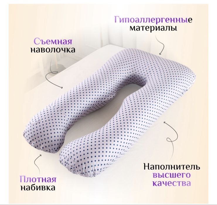 Подушка для беременных
