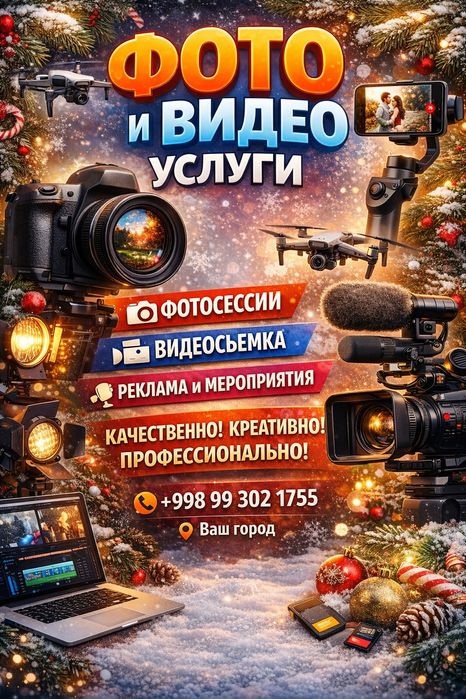 ФОТО И ВИДЕО УСЛУГИ

Профессиональная фото- и видеосъёмка для люб