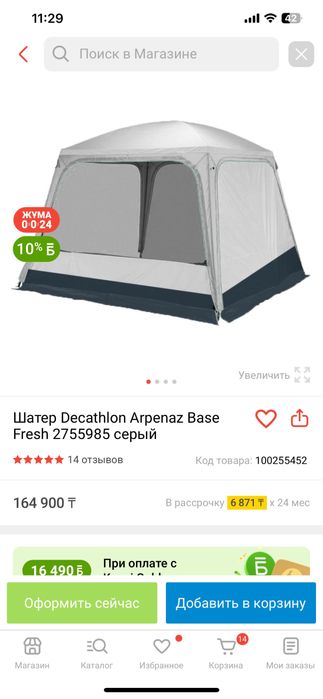 Шатер Decathlon Arpenaz Base Fresh