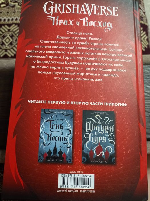 Продам цикл книг Grishaverse