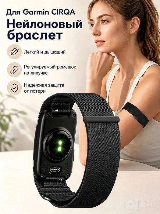 Ремешок на плечо (бицепс) для безэкранного фитнес-трекера Garmin CIRQA