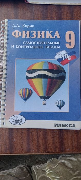 Физика Кирик 9 класс