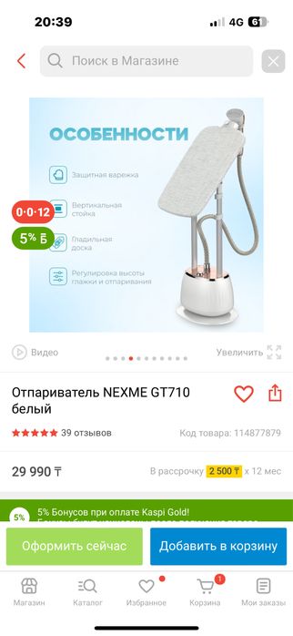 Продам отпариватель