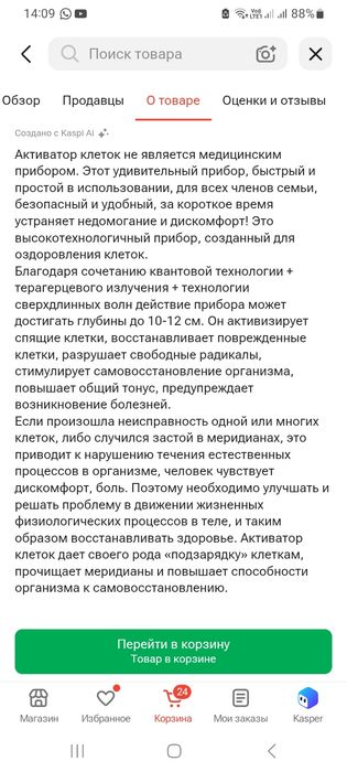 Продам прибор Активатор КЛЕТОК