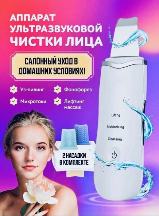 Аппарат ультразвуковой для чистки лица.Лифтинг массаж в домашних услов