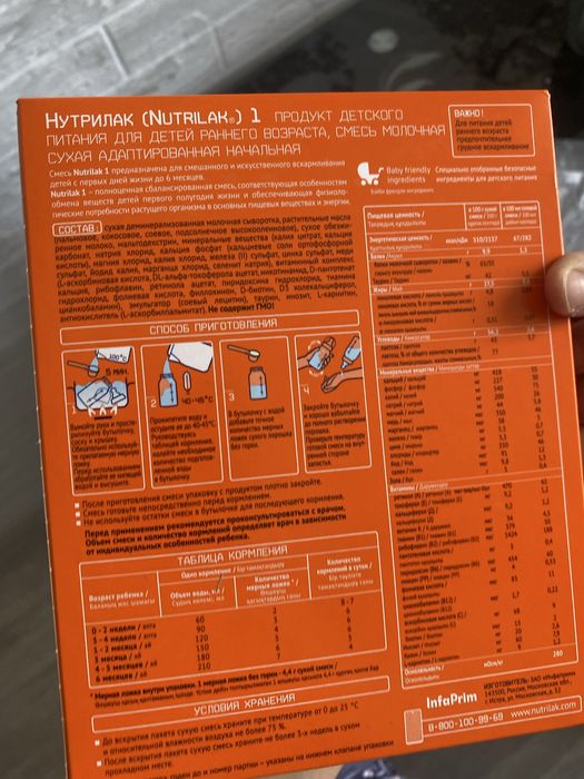 Смесь Нутрилак продам 2000 хорошая
