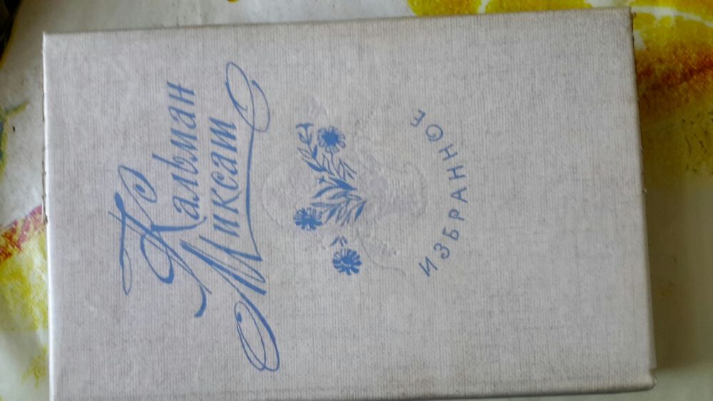 Кальман Миксат