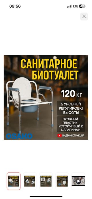 Продам био туалет для взрослых