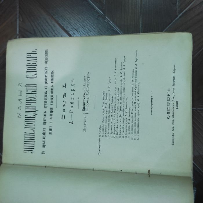 Продается антикварные книги Малый энциклопедический словарь в 3 х тома