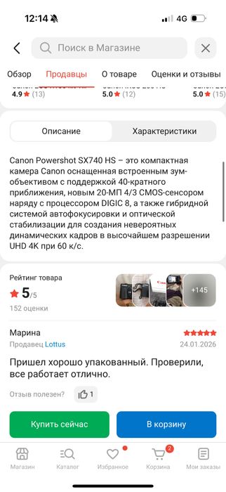 Фотокамера Canon PowerShot SX740 HS черный