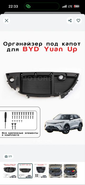 органайзер для byd up