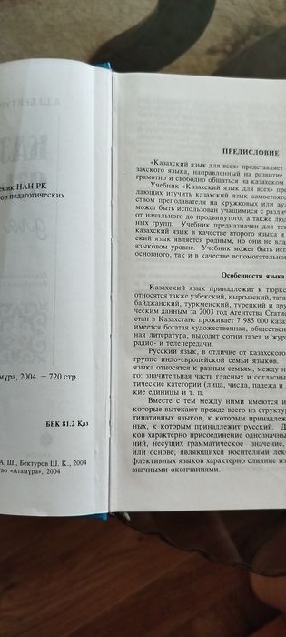 Казахский язык для