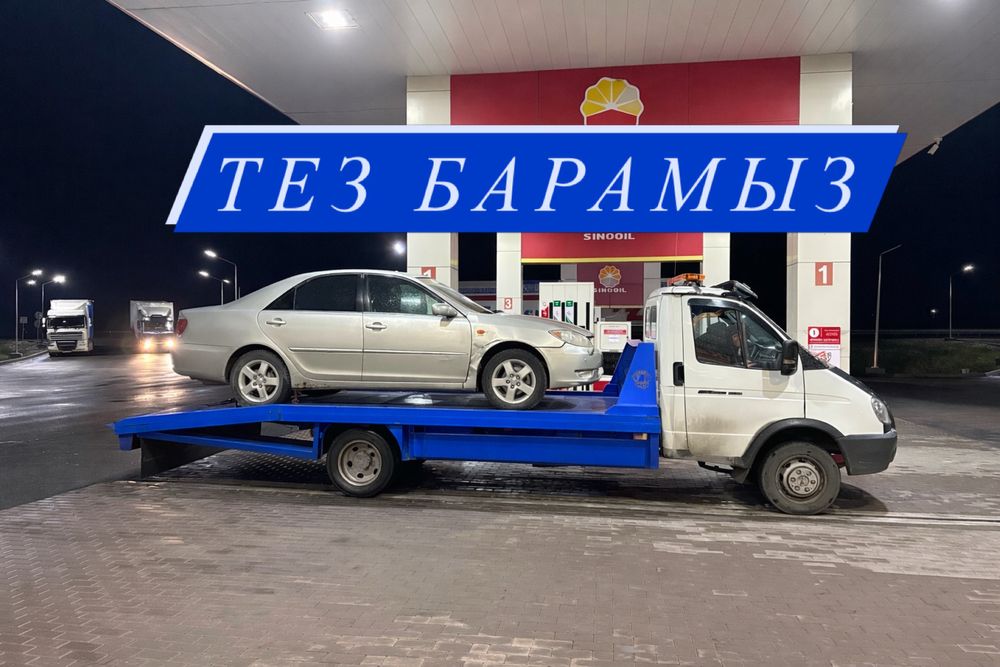 Эвакуатор Шымкент, евакуатор, эвокуатор, евакуатор