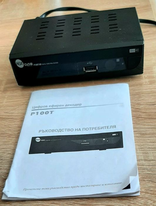 Нов декодер Р 100Т НD,за цифрова ефирна телевизия