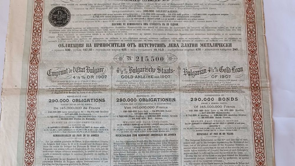 Облигация - Държавень заемь - Княжество България - 48/34см