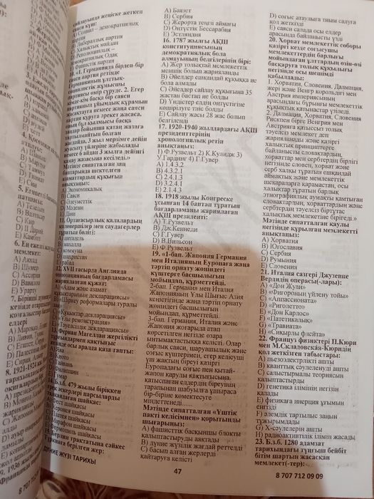 Дуние жузи тарихы тест-500тг