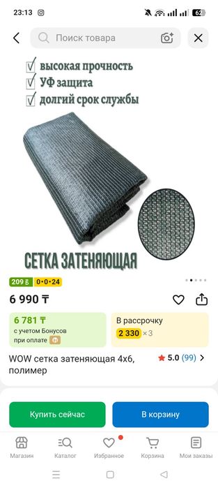Сетка затеняющая 4×6 полимер