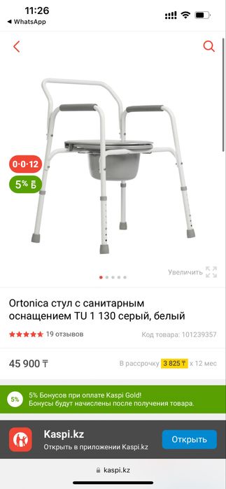 Кресло туалет