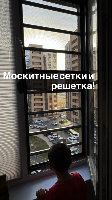 Москитный сетки и решетка