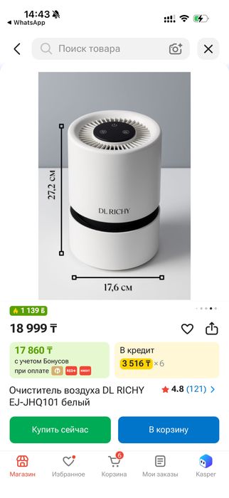 Очиститель воздуха