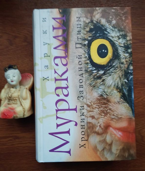 Книги Харуки Мураками