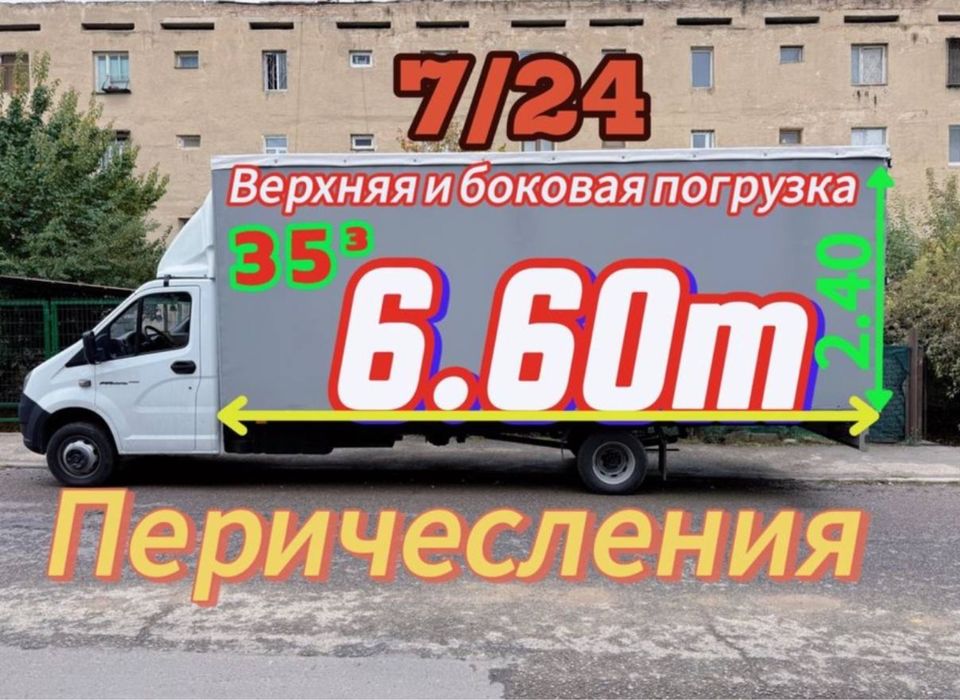 Услуга Грузоперевозки Газель  Юк ташиш Доставка Yuk tashish xizmati
