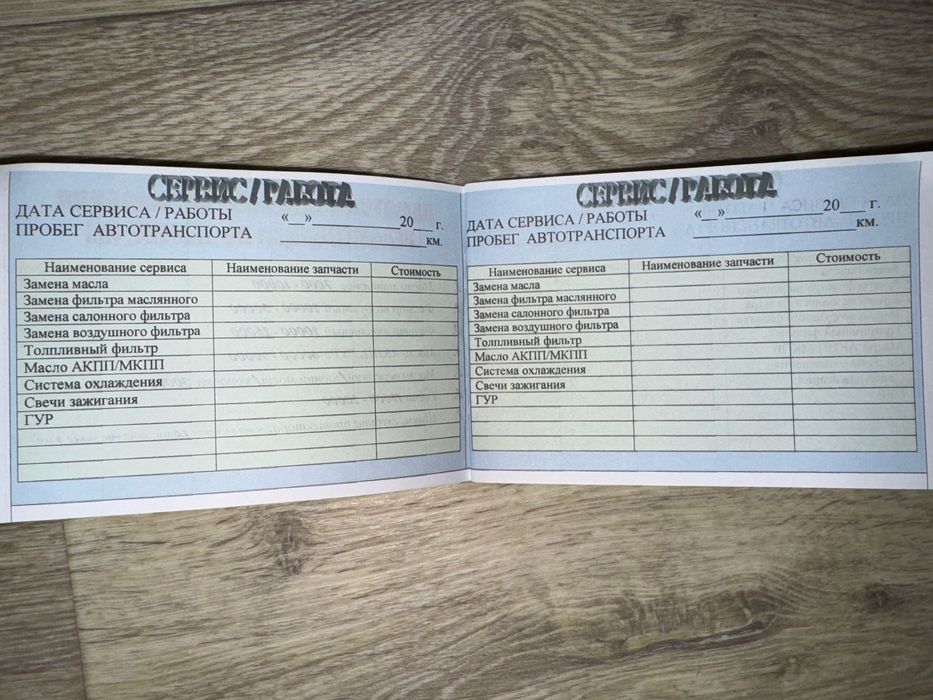 Сервисная книжка