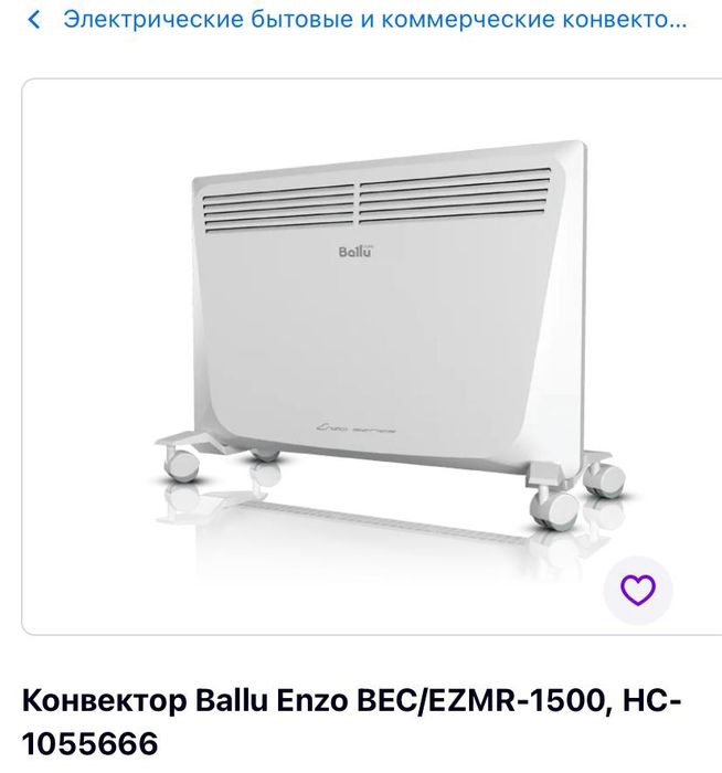 Конвектор Ballu Enzo bec/ezmr-1500, hc-1055