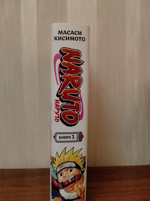 Манга Наруто. Книга 1