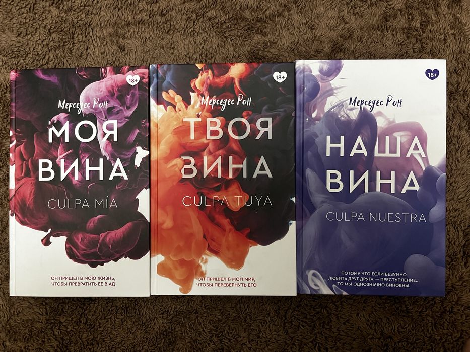 Продаю книги Мерседес Рон