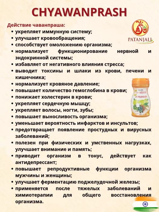 Продается Чаванпраш